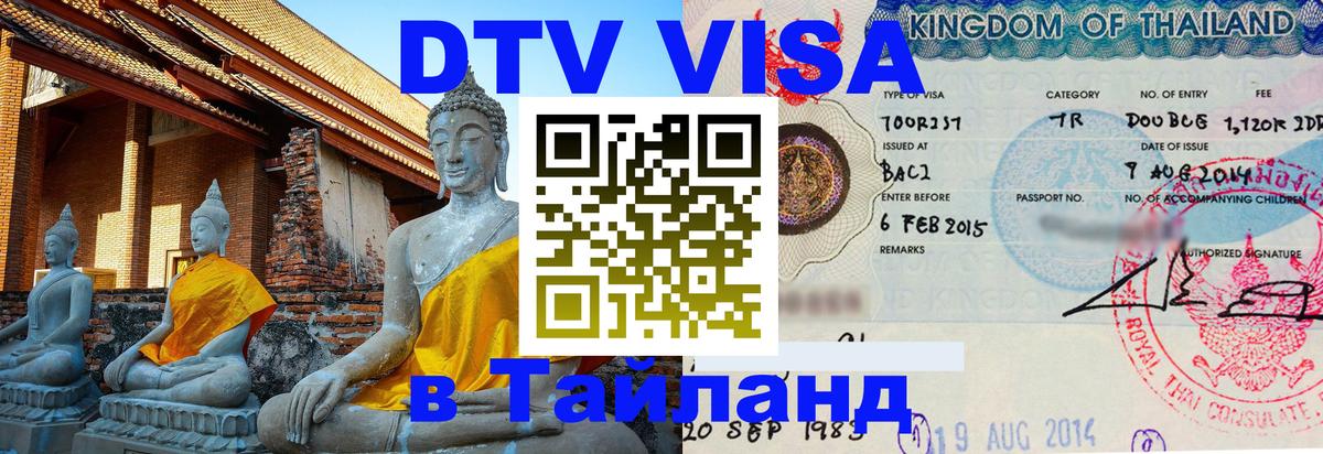 DTV Visa Thailand — прайс и условия, виза без дополнительных документов - 